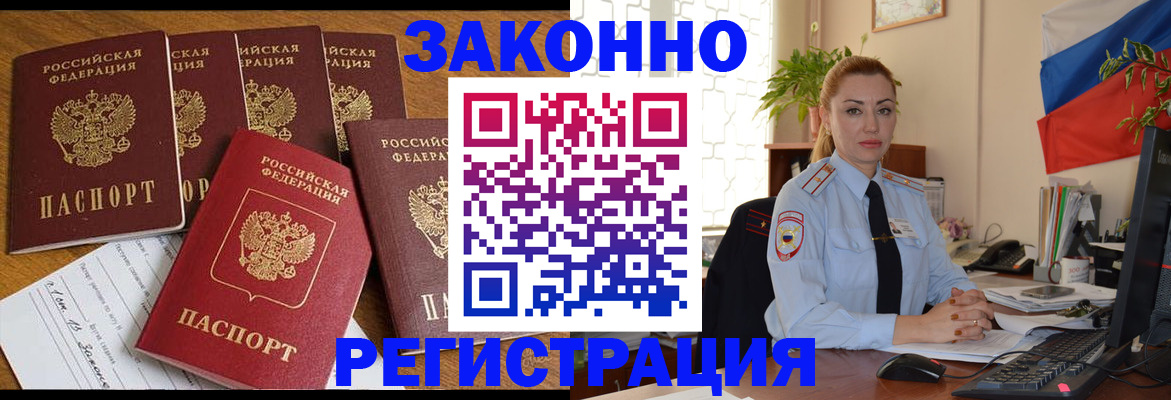 прописка регистрация в Армавире