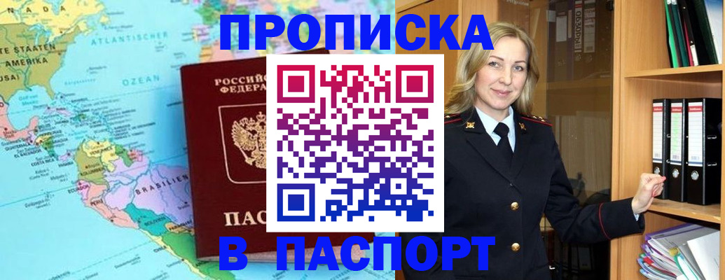 прописка регистрация в Армавире