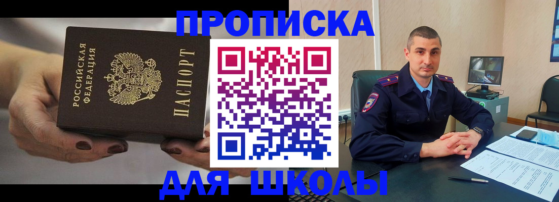 прописка в Армавире