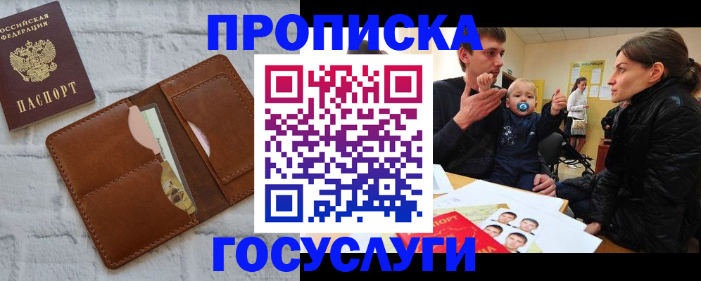 прописка поиск в Армавире
