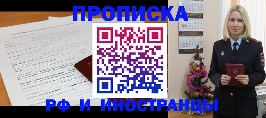 временная регистрация в квартире в Армавире