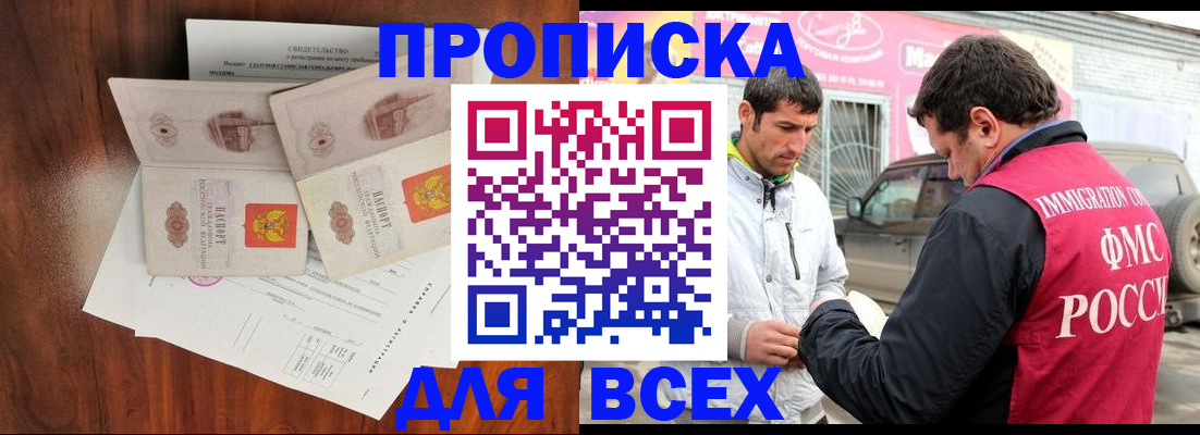 миграционный учет в Армавире